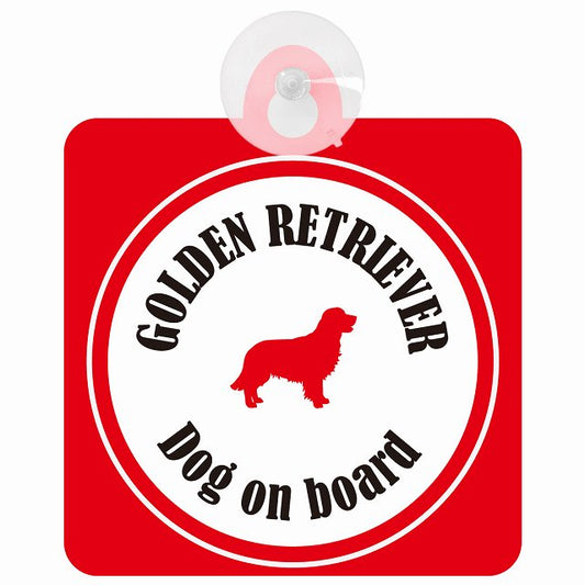 Golden Retriever ゴールデンレトリバー ホワイト＆レッド DOG IN CAR カラフル 車用吸盤付サイン 12.4x14.6cm