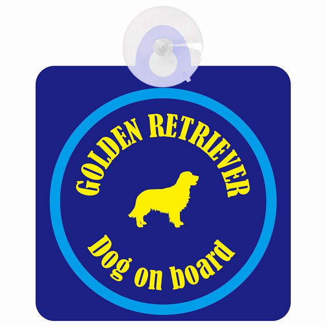 Golden Retriever ゴールデンレトリバー ネイビー＆ブルー DOG IN CAR カラフル 車用吸盤付サイン 12.4x14.6cm
