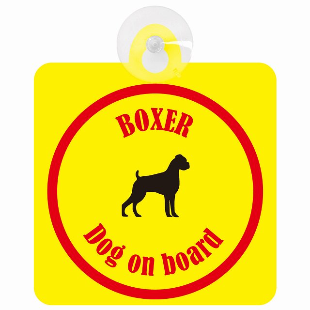 Boxer ボクサー イエロー＆レッド DOG IN CAR カラフル 車用吸盤付サイン 12.4x14.6cm