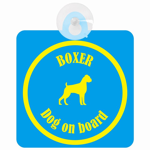Boxer ボクサー ブルー＆イエロー DOG IN CAR カラフル 車用吸盤付サイン 12.4x14.6cm