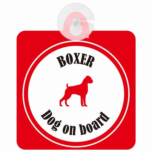Boxer ボクサー ホワイト＆レッド DOG IN CAR カラフル 車用吸盤付サイン 12.4x14.6cm