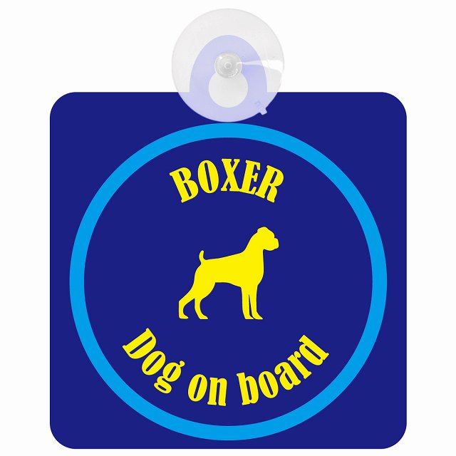 Boxer ボクサー ネイビー＆ブルー DOG IN CAR カラフル 車用吸盤付サイン 12.4x14.6cm