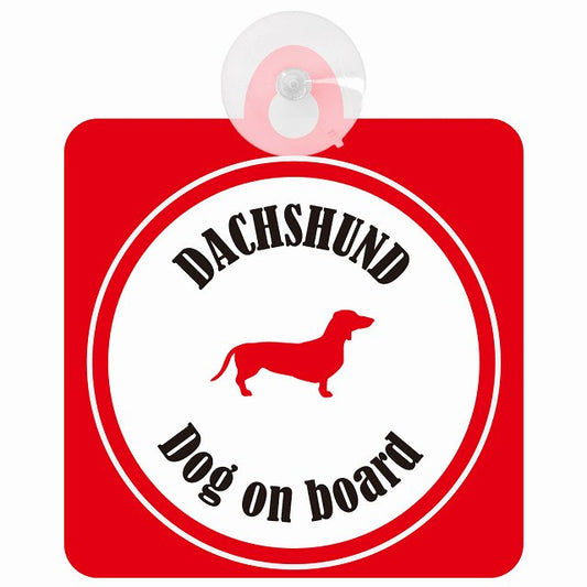 Dachshund ダックスフント ホワイト＆レッド DOG IN CAR カラフル 車用吸盤付サイン 12.4x14.6cm