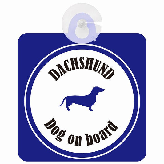 Dachshund ダックスフント ホワイト＆ネイビー DOG IN CAR カラフル 車用吸盤付サイン 12.4x14.6cm