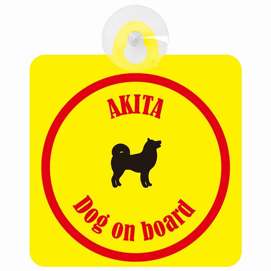 Akita 秋田犬 イエロー＆レッド DOG IN CAR カラフル 車用吸盤付サイン 12.4x14.6cm