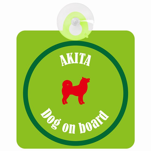 Akita 秋田犬 ライトグリーン＆グリーン DOG IN CAR カラフル 車用吸盤付サイン 12.4x14.6cm