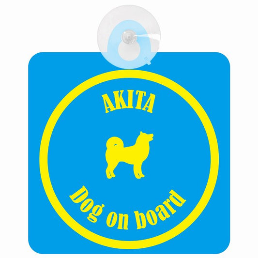 Akita 秋田犬 ブルー＆イエロー DOG IN CAR カラフル 車用吸盤付サイン 12.4x14.6cm