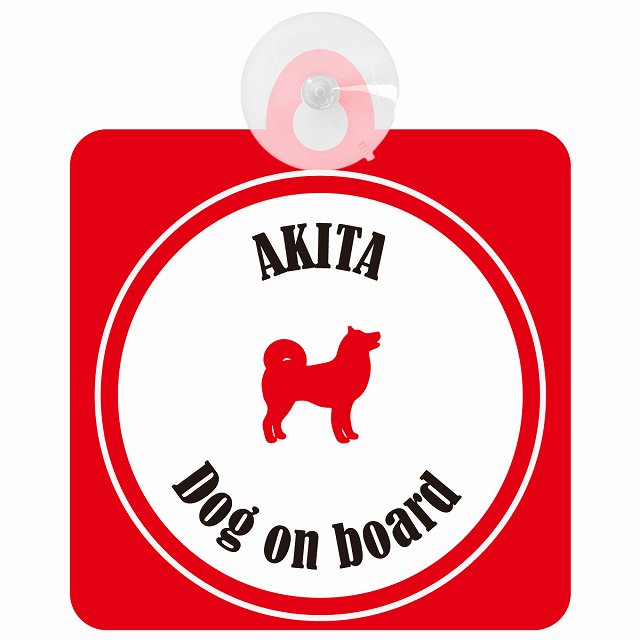 Akita 秋田犬 ホワイト＆レッド DOG IN CAR カラフル 車用吸盤付サイン 12.4x14.6cm