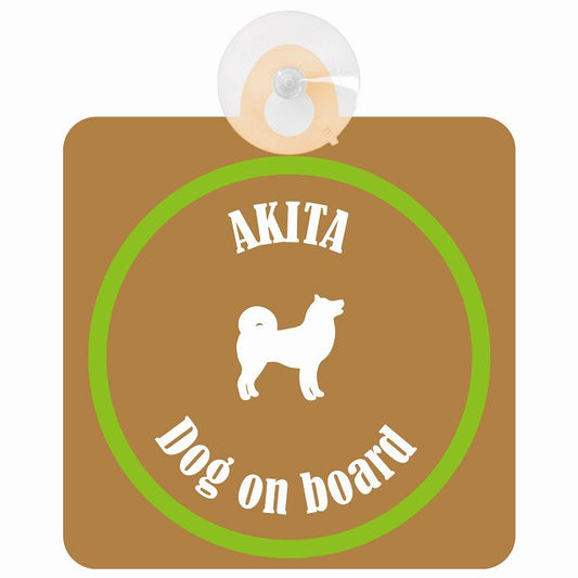 Akita 秋田犬 ブラウン＆グリーン DOG IN CAR カラフル 車用吸盤付サイン 12.4x14.6cm