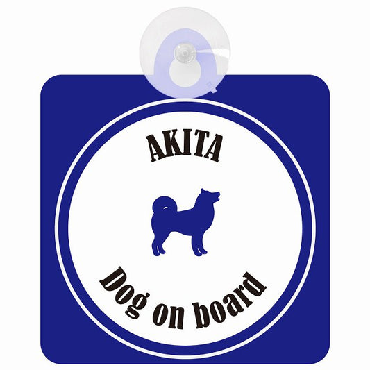 Akita 秋田犬 ホワイト＆ネイビー DOG IN CAR カラフル 車用吸盤付サイン 12.4x14.6cm