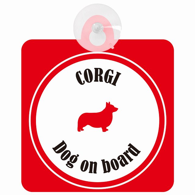 Corgi コーギー ホワイト＆レッド DOG IN CAR カラフル 車用吸盤付サイン 12.4x14.6cm