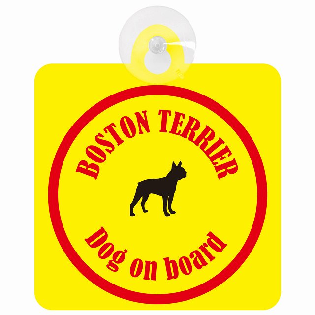 Boston Terrier ボストンテリア イエロー＆レッド DOG IN CAR カラフル 車用吸盤付サイン 12.4x14.6cm