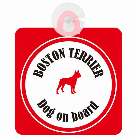 Boston Terrier ボストンテリア ホワイト＆レッド DOG IN CAR カラフル 車用吸盤付サイン 12.4x14.6cm
