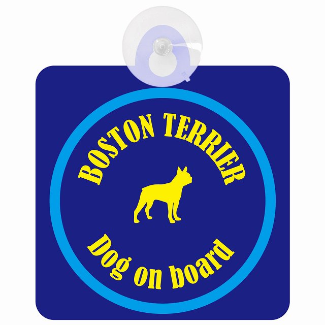 Boston Terrier ボストンテリア ネイビー＆ブルー DOG IN CAR カラフル 車用吸盤付サイン 12.4x14.6cm