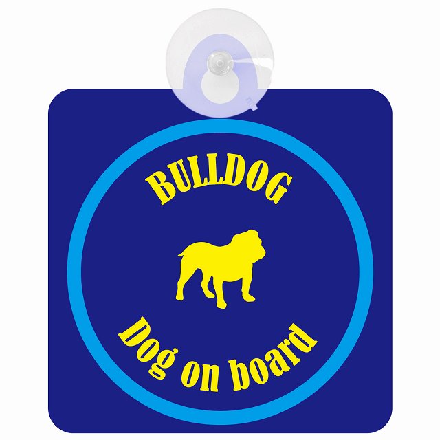Bulldog ブルドッグ ネイビー＆ブルー DOG IN CAR カラフル 車用吸盤付サイン 12.4x14.6cm