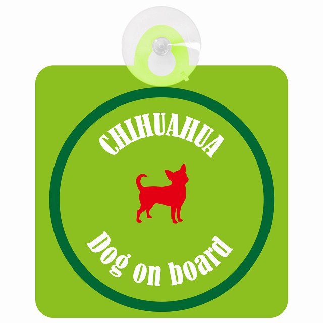 Chihuahua チワワ ライトグリーン＆グリーン DOG IN CAR カラフル 車用吸盤付サイン 12.4x14.6cm