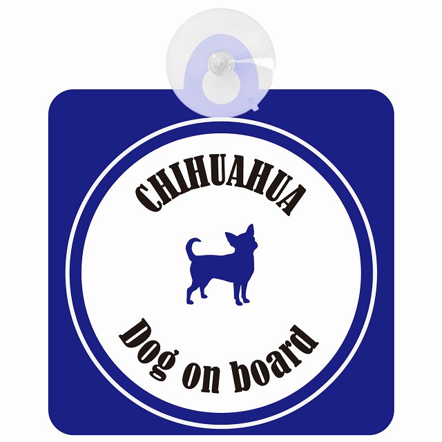 Chihuahua チワワ ホワイト＆ネイビー DOG IN CAR カラフル 車用吸盤付サイン 12.4x14.6cm