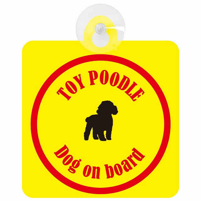 Toy Poodle トイプードル イエロー＆レッド DOG IN CAR カラフル 車用吸盤付サイン 12.4x14.6cm