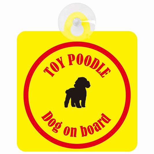 Toy Poodle トイプードル イエロー＆レッド DOG IN CAR カラフル 車用吸盤付サイン 12.4x14.6cm