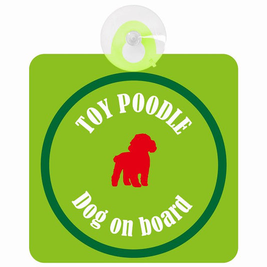 Toy Poodle トイプードル ライトグリーン＆グリーン DOG IN CAR カラフル 車用吸盤付サイン 12.4x14.6cm