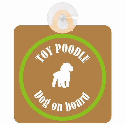 Toy Poodle トイプードル ブラウン＆グリーン DOG IN CAR カラフル 車用吸盤付サイン 12.4x14.6cm