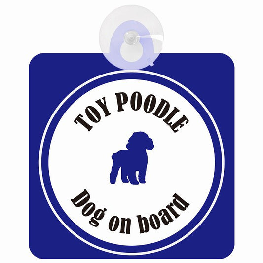Toy Poodle トイプードル ホワイト＆ネイビー DOG IN CAR カラフル 車用吸盤付サイン 12.4x14.6cm
