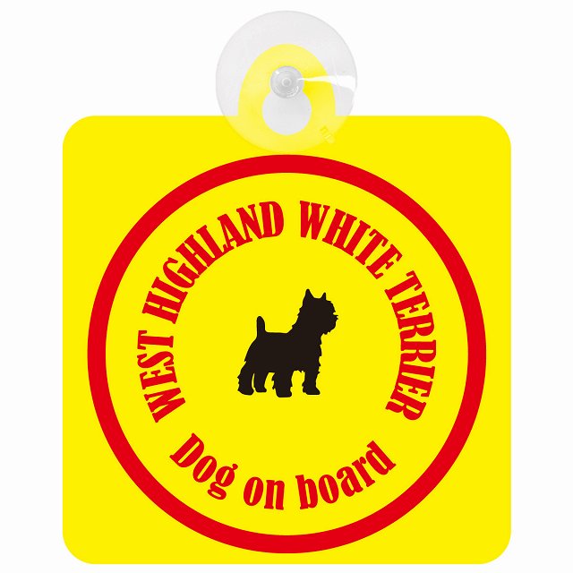 West Highland White Terrier ウエストハイランドホワイトテリア イエロー＆レッド DOG IN CAR カラフル 車用吸盤付サイン 12.4x14.6cm