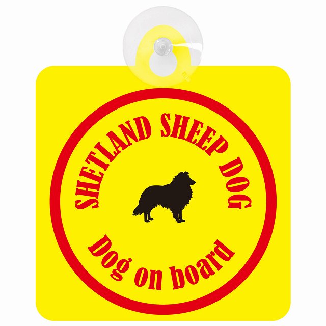 Shetland Sheepdog シェットランドシープドッグ イエロー＆レッド DOG IN CAR カラフル 車用吸盤付サイン 12.4x14.6cm