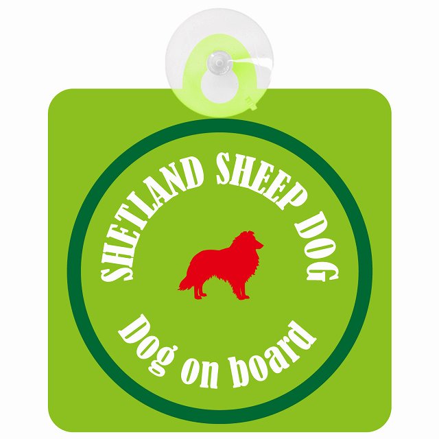 Shetland Sheepdog シェットランドシープドッグ ライトグリーン＆グリーン DOG IN CAR カラフル 車用吸盤付サイン 12.4x14.6cm