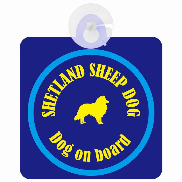 Shetland Sheepdog シェットランドシープドッグ ネイビー＆ブルー DOG IN CAR カラフル 車用吸盤付サイン 12.4x14.6cm