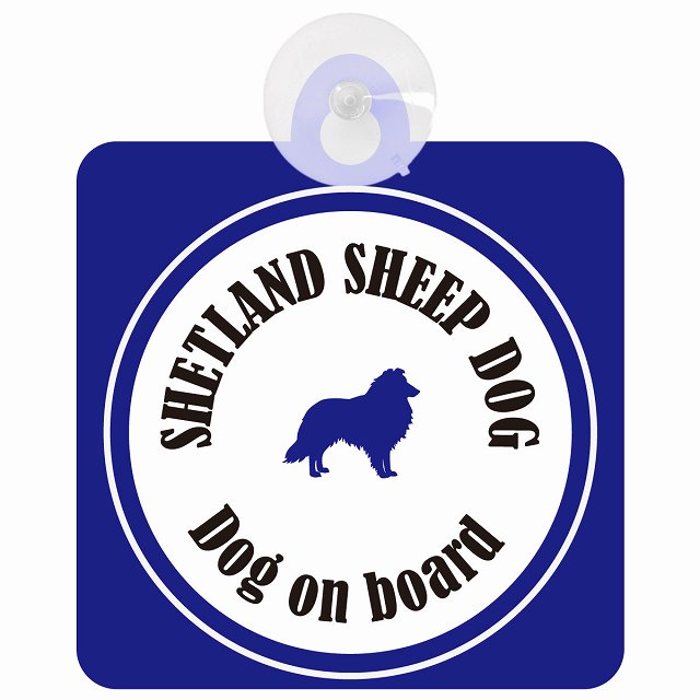 Shetland Sheepdog シェットランドシープドッグ ホワイト＆ネイビー DOG IN CAR カラフル 車用吸盤付サイン 12.4x14.6cm
