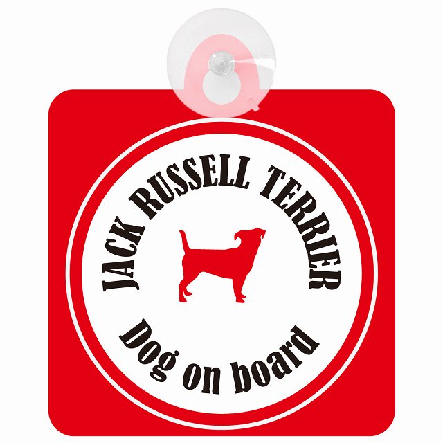 Jack Russell Terrier ジャックラッセルテリア ホワイト＆レッド DOG IN CAR カラフル 車用吸盤付サイン 12.4x14.6cm