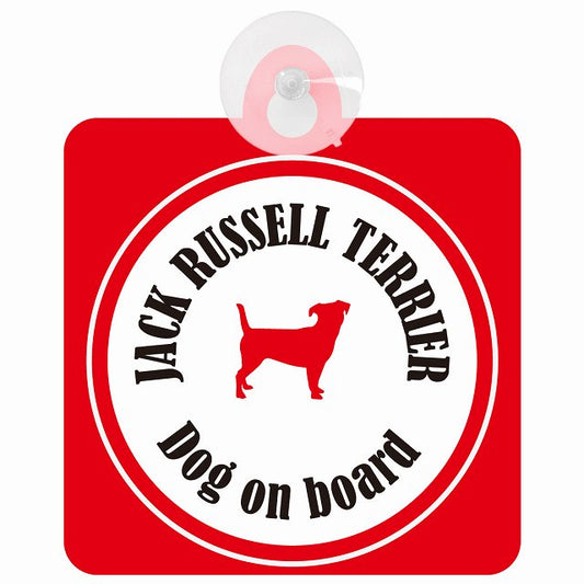 Jack Russell Terrier ジャックラッセルテリア ホワイト＆レッド DOG IN CAR カラフル 車用吸盤付サイン 12.4x14.6cm