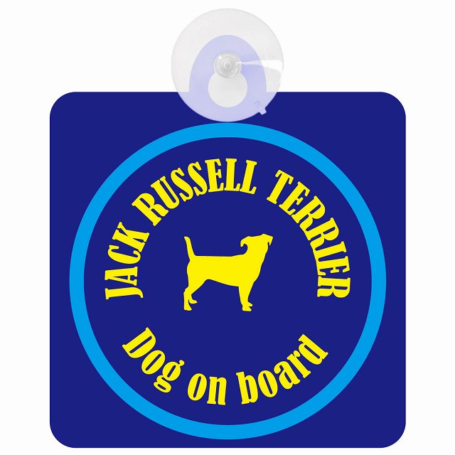 Jack Russell Terrier ジャックラッセルテリア ネイビー＆ブルー DOG IN CAR カラフル 車用吸盤付サイン 12.4x14.6cm