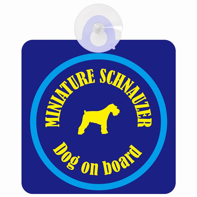Miniature Schnauzer ミニチュアシュナウザー ネイビー＆ブルー DOG IN CAR カラフル 車用吸盤付サイン 12.4x14.6cm