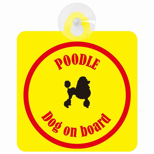 Poodle プードル イエロー＆レッド DOG IN CAR カラフル 車用吸盤付サイン 12.4x14.6cm