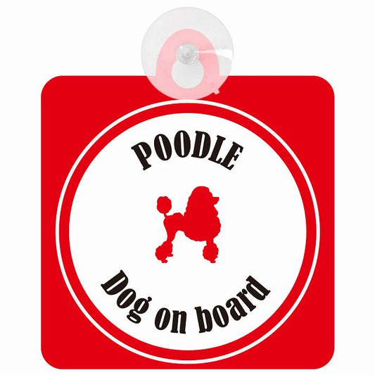 Poodle プードル ホワイト＆レッド DOG IN CAR カラフル 車用吸盤付サイン 12.4x14.6cm
