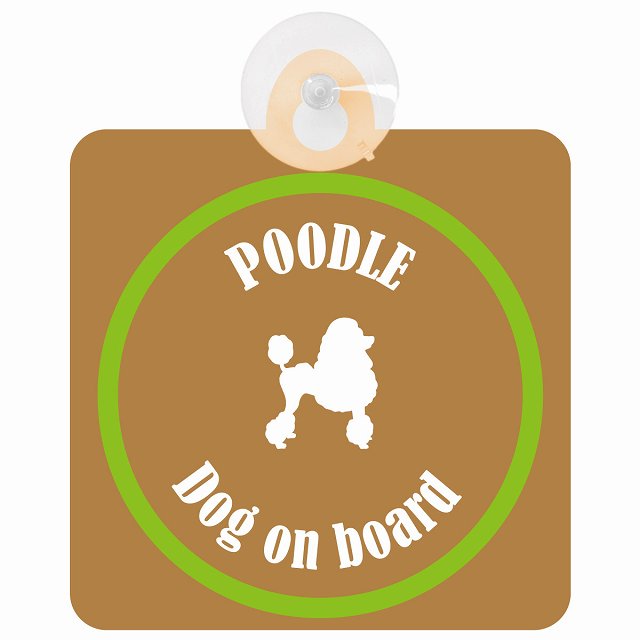 Poodle プードル ブラウン＆グリーン DOG IN CAR カラフル 車用吸盤付サイン 12.4x14.6cm