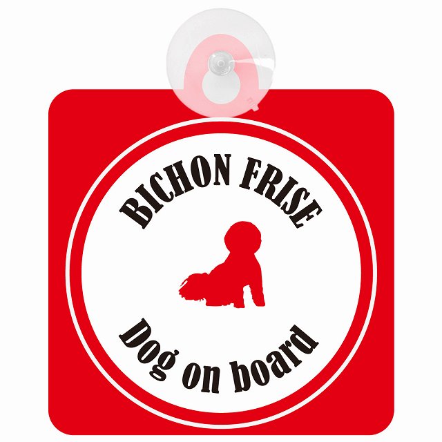 Bichon Frise ビションフリーゼ ホワイト＆レッド DOG IN CAR カラフル 車用吸盤付サイン 12.4x14.6cm