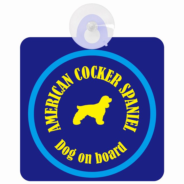 American Cocker Spaniel アメリカンコッカースパニエル ネイビー＆ブルー DOG IN CAR カラフル 車用吸盤付サイン 12.4x14.6cm