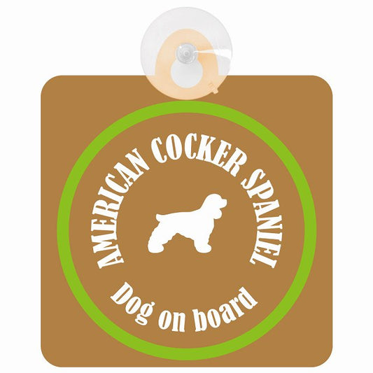 American Cocker Spaniel アメリカンコッカースパニエル ブラウン＆グリーン DOG IN CAR カラフル 車用吸盤付サイン 12.4x14.6cm
