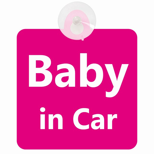 baby in car 文字タイプ ピンクホワイト 車用吸盤付サイン 12.4x14.6cm 表示プレート