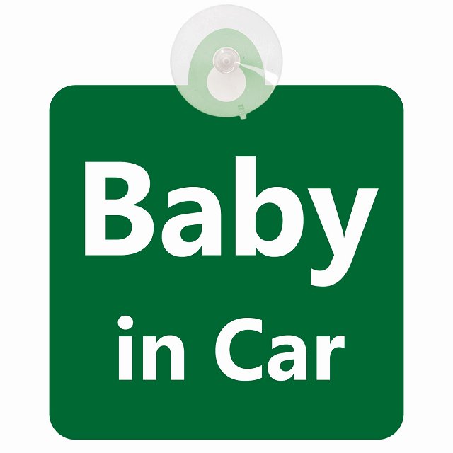 baby in car 文字タイプ グリーンホワイト 車用吸盤付サイン 12.4x14.6cm 表示プレート