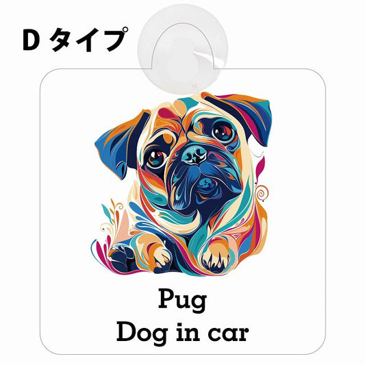 Dog in car Pug パグ Dタイプ カラフル ポップアート風 車用吸盤付サイン 12.4x14.6cm 表示プレート