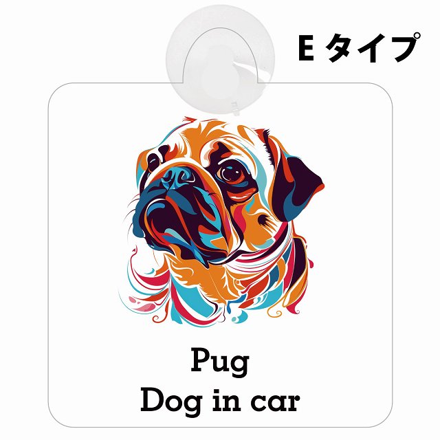 Dog in car Pug パグ Eタイプ カラフル ポップアート風 車用吸盤付サイン 12.4x14.6cm 表示プレート