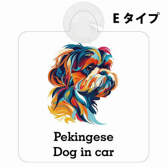 Dog in car Pekingese ペキニーズ Eタイプ カラフル ポップアート風 車用吸盤付サイン 12.4x14.6cm 表示プレート