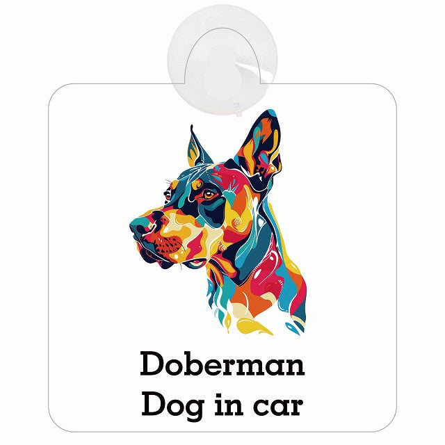 Dog in car Doberman ドーベルマン Eタイプ カラフル ポップアート風 車用吸盤付サイン 12.4x14.6cm 表示プレート