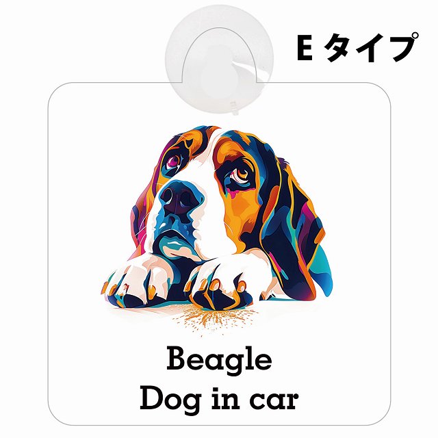 Dog in car Beagle ビーグル Eタイプ カラフル ポップアート風 車用吸盤付サイン 12.4x14.6cm 表示プレート
