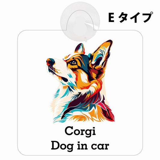 Dog in car Corgi コーギー Eタイプ カラフル ポップアート風 車用吸盤付サイン 12.4x14.6cm 表示プレート
