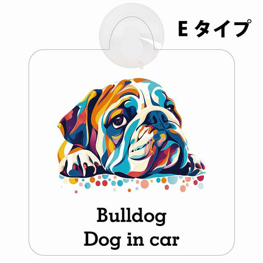 Dog in car Bulldog ブルドッグ Eタイプ カラフル ポップアート風 車用吸盤付サイン 12.4x14.6cm 表示プレート